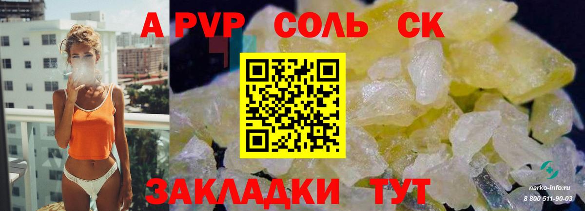 Камень-на-Оби  A-PVP VHQ  Вход с VPN  APVP крисы CK  Alfa_PVP Crystall 