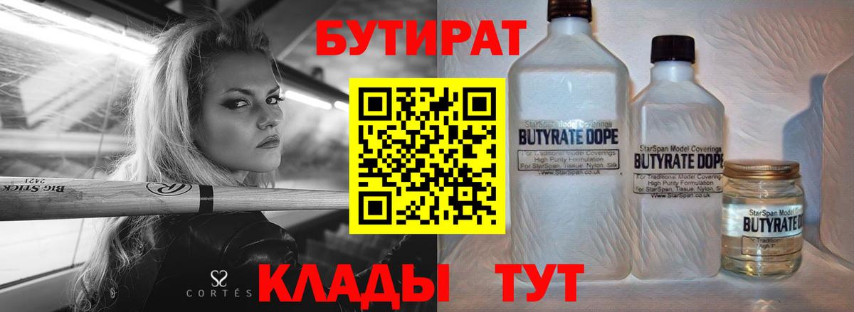 Камень-на-Оби  Бутират Butirat  Вход с VPN 