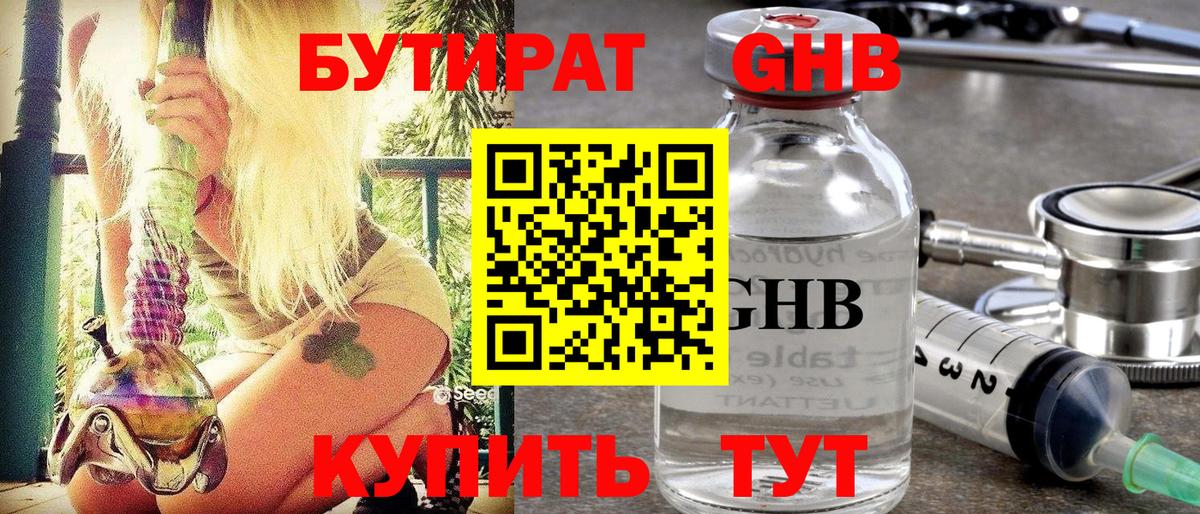 БУТИРАТ бутик Камень-на-Оби