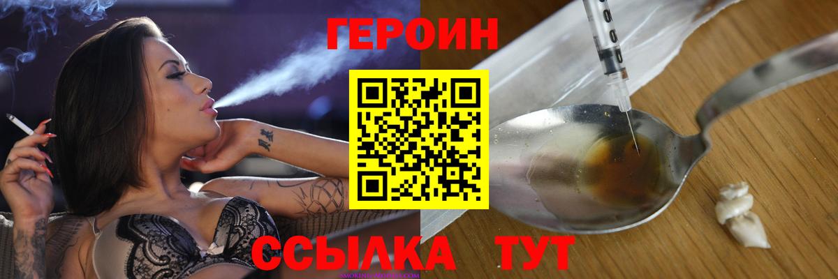 ГЕРОИН хмурый Камень-на-Оби