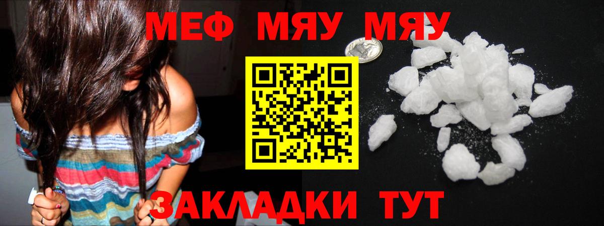 Меф мяу мяу Камень-на-Оби