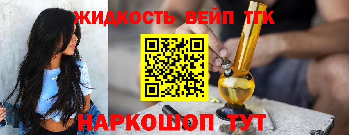 Камень-на-Оби  Дистиллят ТГК вейп с тгк  Вход с VPN 