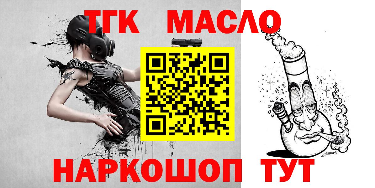 ТГК гашишное масло Камень-на-Оби